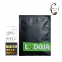 【買1送1】LODOJA 裸豆家耶加雪菲濾掛20入