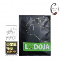 【買1送1】LODOJA 裸豆家黃金曼特寧精品濾掛20入